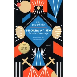 เรือบาปของนักแสวงบุญ PILGRIM AT SEA