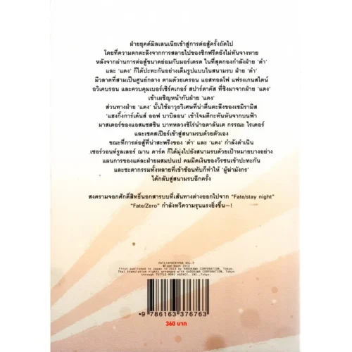 Fate/Apocrypha เฟท/อโพคริฟา “ระบําเวียนสีดํา/เทศกาลสีแดง”เล่ม 2 | Kledthai
