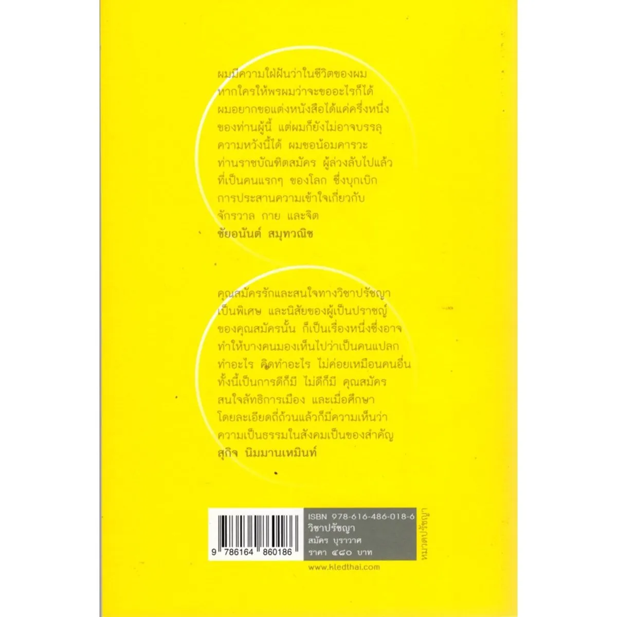 วิชาปรัชญา ปกอ่อน (สมัคร บุราวาศ) - Image 2