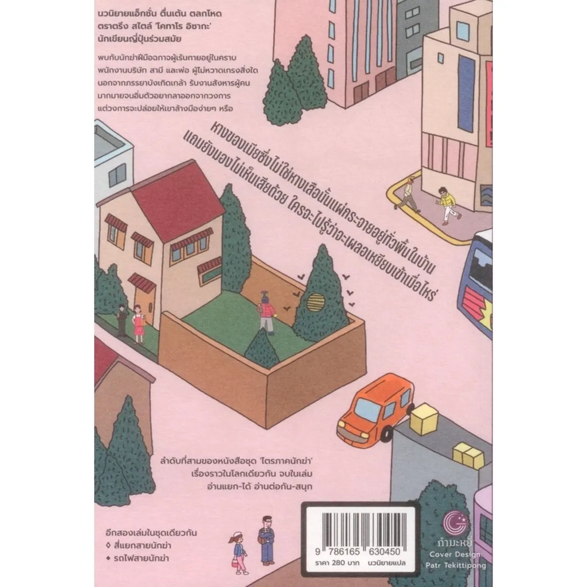 พ่อบ้านใจกล้าสายนักฆ่า (AX): The Assassins Trilogy Book 3 - Image 2