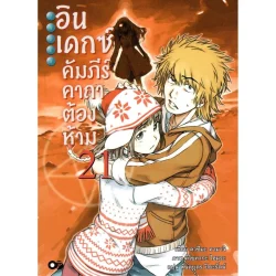 อินเดกซ์ คัมภีร์คาถาต้องห้าม เล่ม 21