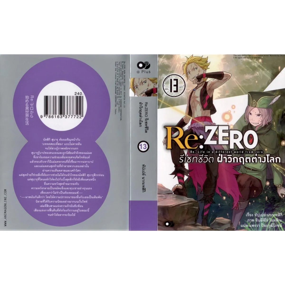 Re : ZERO รีเซทชีวิต ฝ่าวิกฤตต่างโลก เล่ม 13 - Image 2