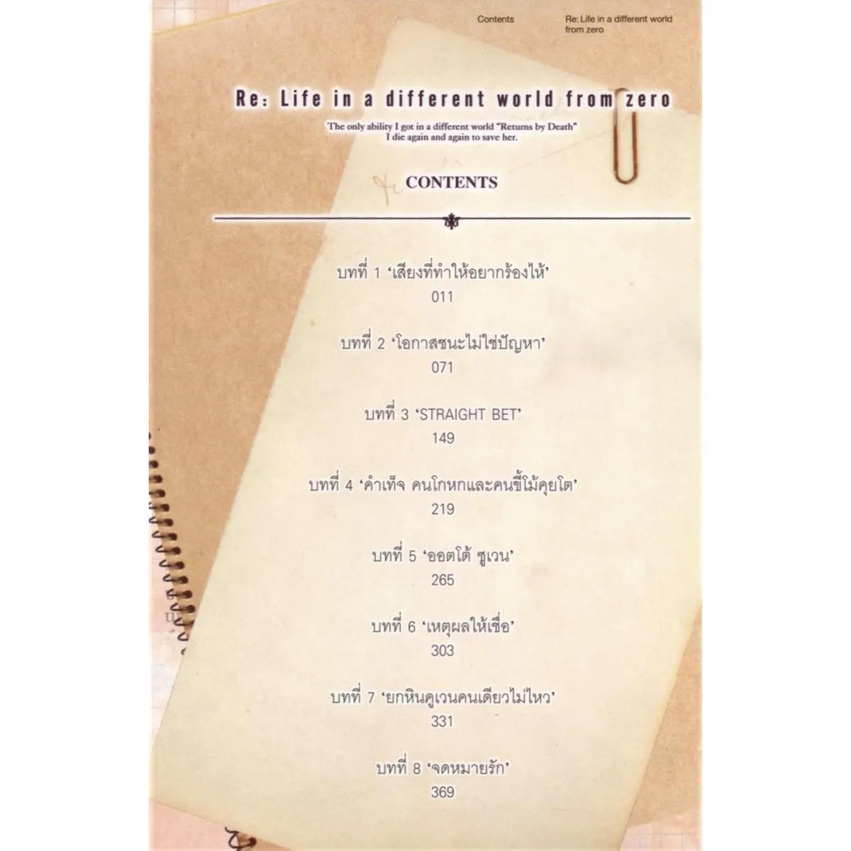 Re : ZERO รีเซทชีวิต ฝ่าวิกฤตต่างโลก เล่ม 13 - Image 4