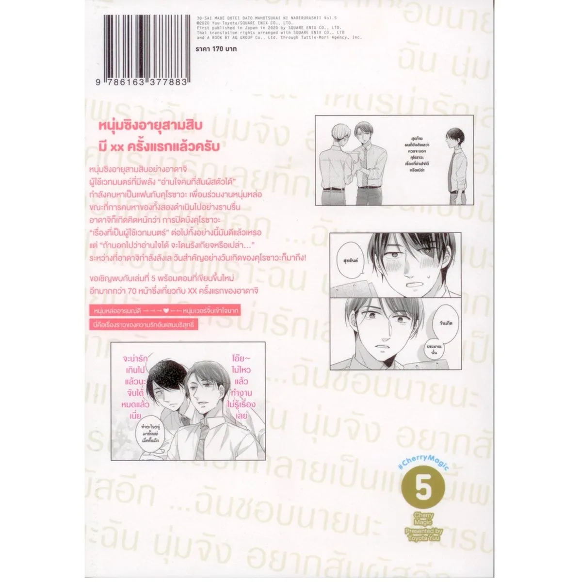 Cherry Magic! 30 ยังซิงกับเวทมนตร์ปิ๊งรัก (คอมมิค) เล่ม 5 ฉบับปกติ - Image 4