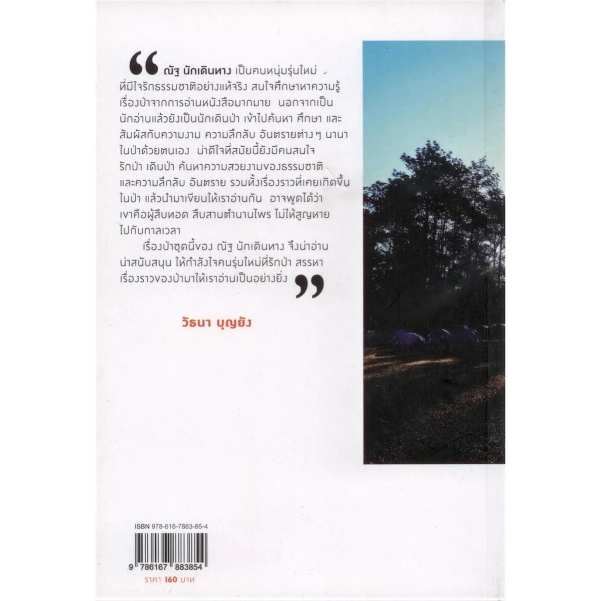 อาถรรพณ์ในป่าสูง ปกอ่อน - Image 5