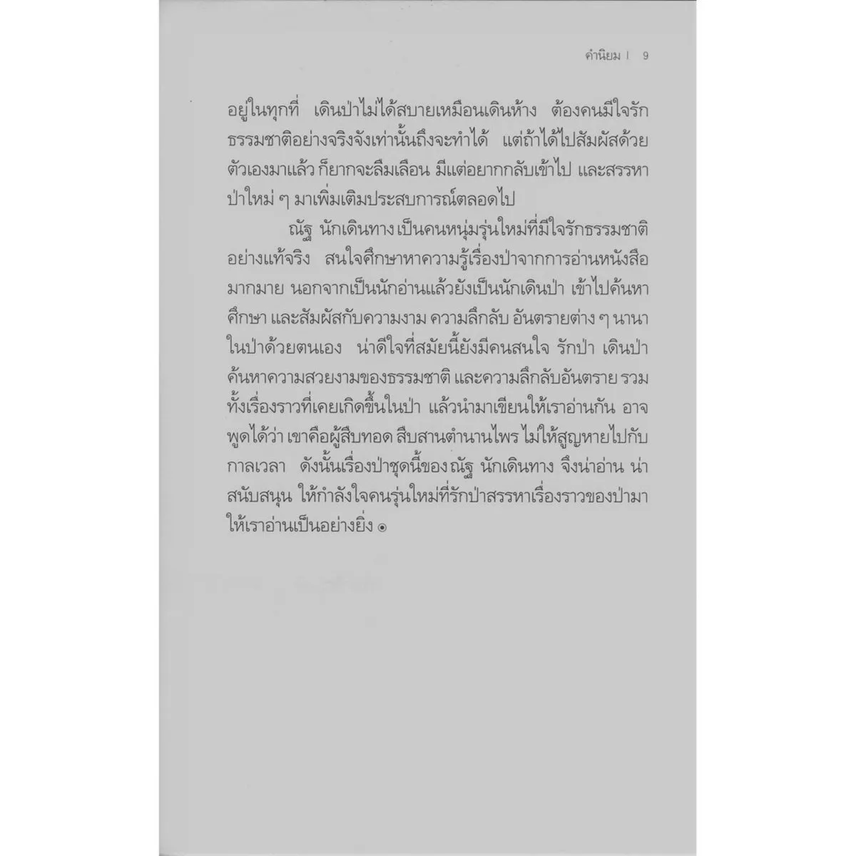 อาถรรพณ์ในป่าสูง ปกอ่อน - Image 4