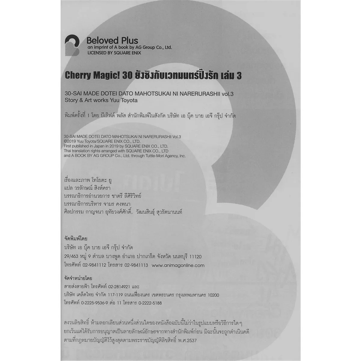 Cherry Magic! 30 ยังซิงกับเวทมนตร์ปิ๊งรัก (คอมมิค) เล่ม 3 - Image 3