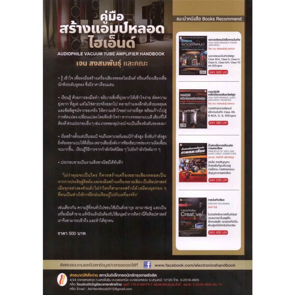 คู่มือสร้างแอมป์หลอดไฮเอ็นด์ Audiophile Vacuum Tube Amplifier Handbook - Image 8