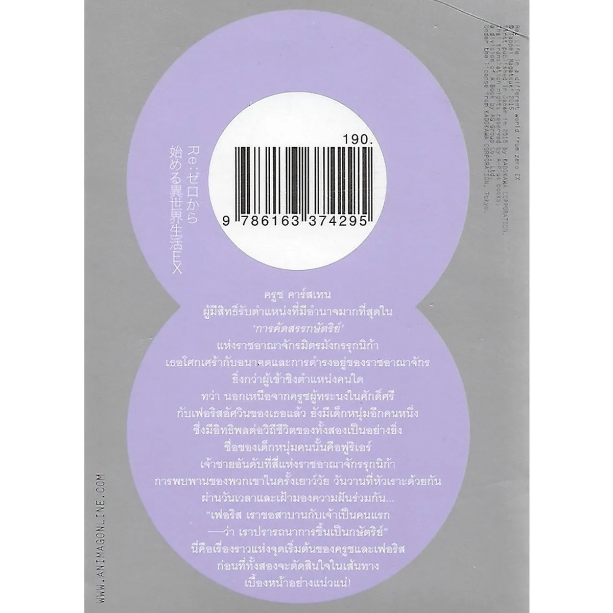 Re: ZERO รีเซทชีวิต ฝ่าวิกฤตต่างโลก Ex ฝันของราชันราชสีห์ 1 - Image 2