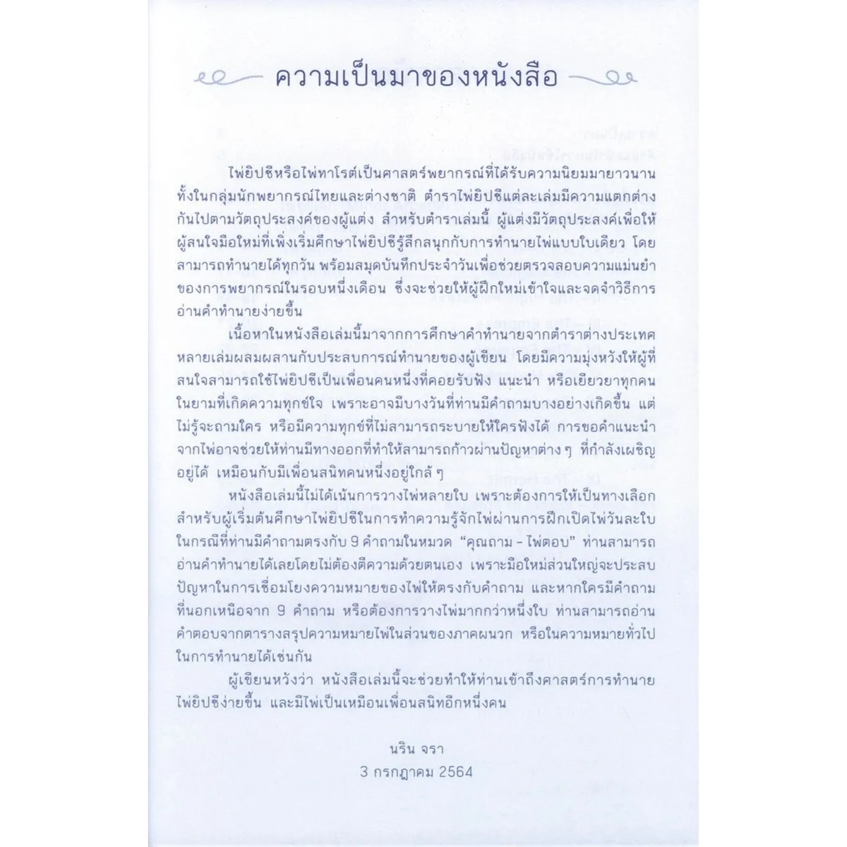 ไพ่ยิปซีวันละใบ (ปกอ่อน) พิมพ์ครั้งที่ 2 - Image 3