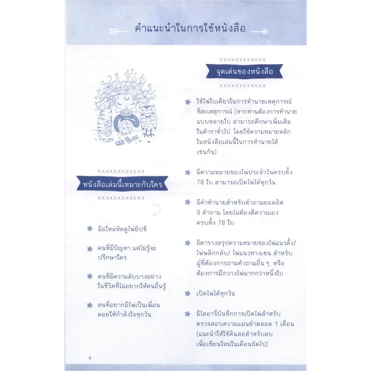 ไพ่ยิปซีวันละใบ (ปกอ่อน) พิมพ์ครั้งที่ 2 - Image 6