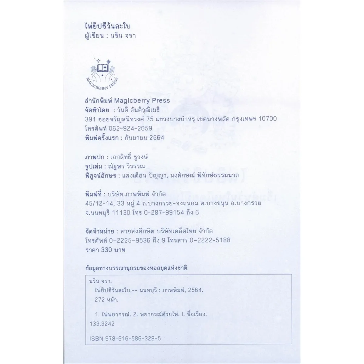 ไพ่ยิปซีวันละใบ (ปกอ่อน) พิมพ์ครั้งที่ 2 - Image 2