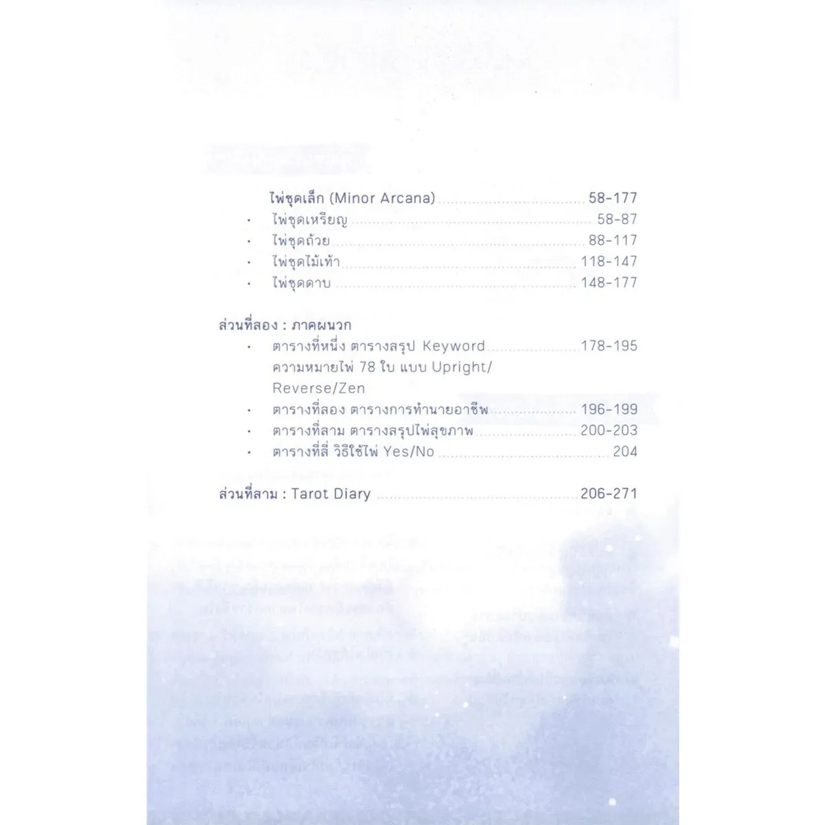 ไพ่ยิปซีวันละใบ (ปกอ่อน) พิมพ์ครั้งที่ 2 - Image 5