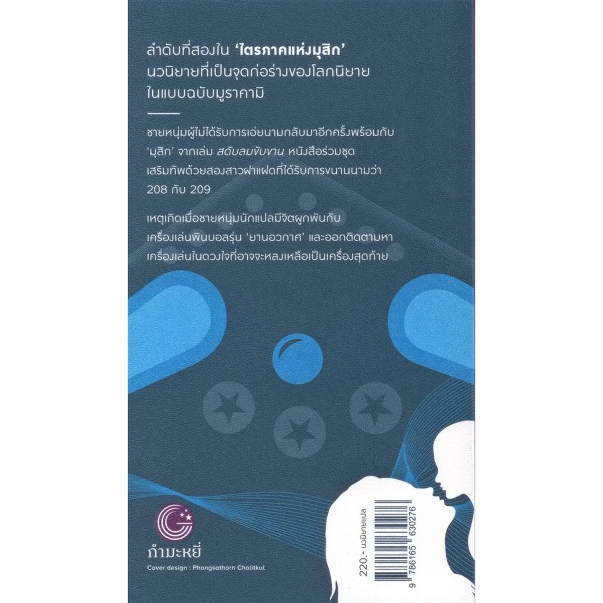 พินบอล 1973 , PINBALL 1973 (Murakami) - Image 7