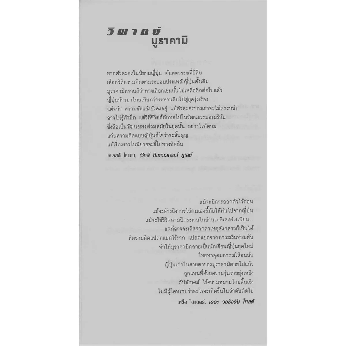 พินบอล 1973 , PINBALL 1973 (Murakami) - Image 4