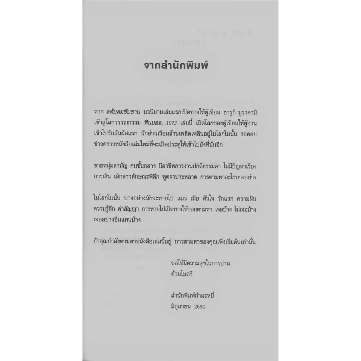 พินบอล 1973 , PINBALL 1973 (Murakami) - Image 3