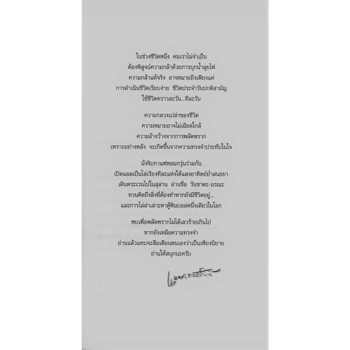 พินบอล 1973 , PINBALL 1973 (Murakami) - Image 6