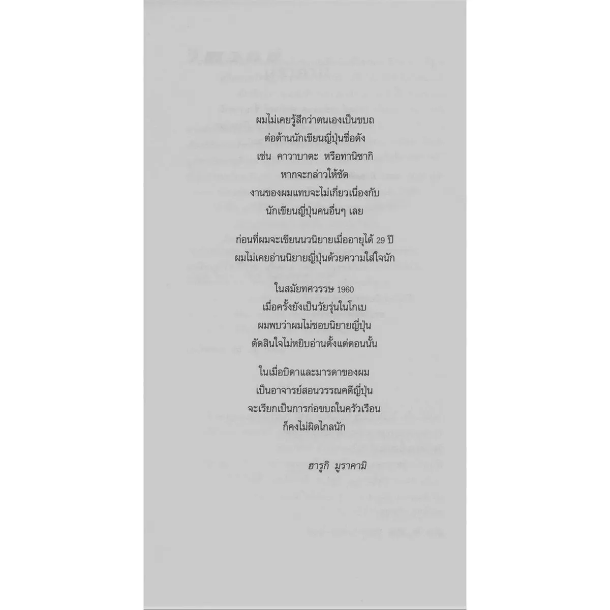 พินบอล 1973 , PINBALL 1973 (Murakami) - Image 5