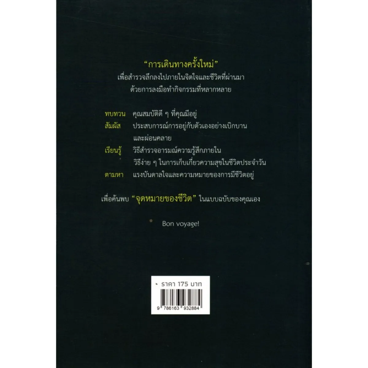 จุดหมายหรือจุดหายของชีวิต - Image 2