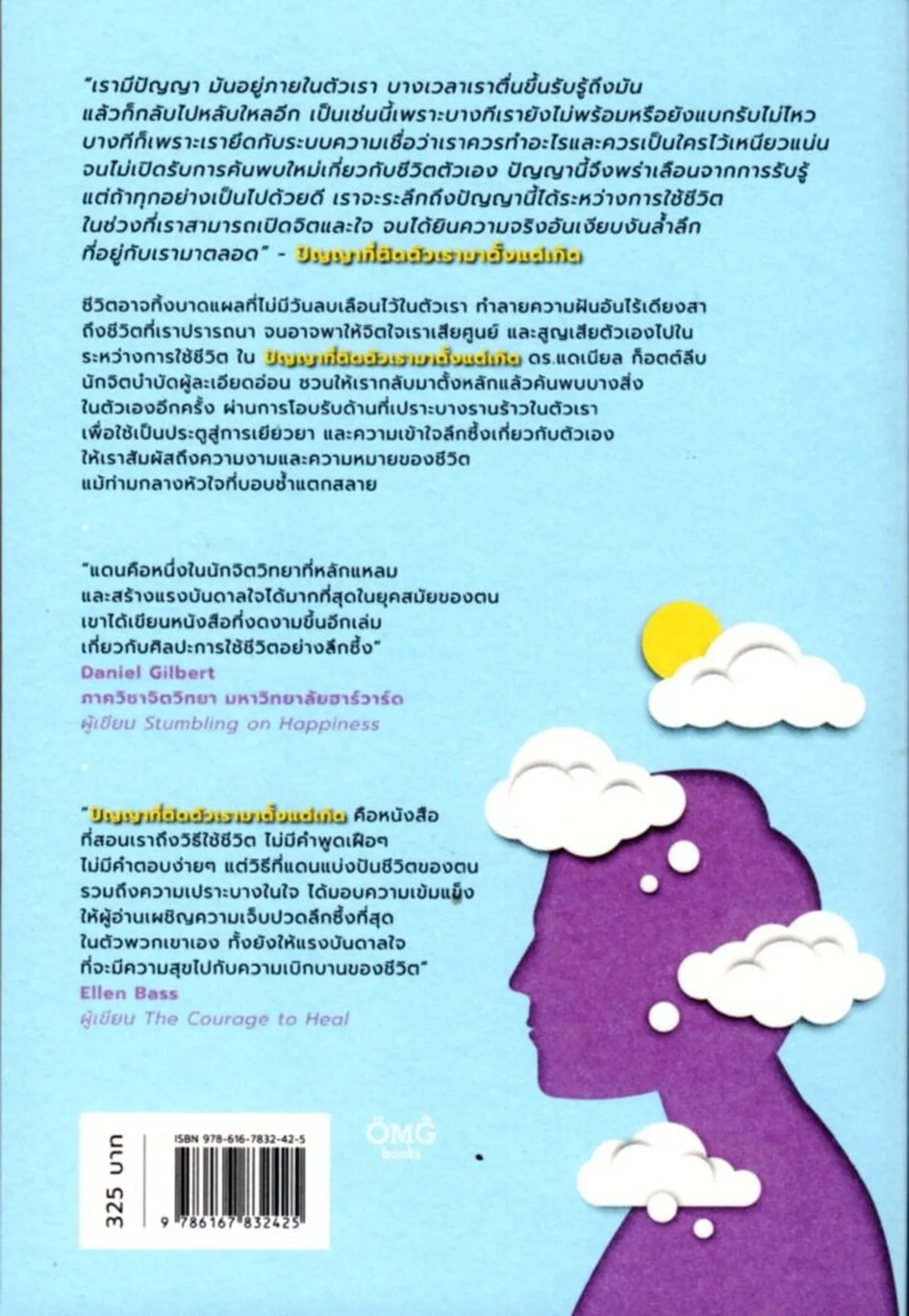 ปัญญาที่ติดตัวเรามาตั้งแต่เกิด The Wisdom We're Born With - Image 2