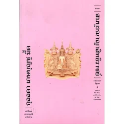 ระบอบสมบูรณาญาสิทธิราชย์: วิวัฒนาการรัฐไทย (ปกอ่อน)