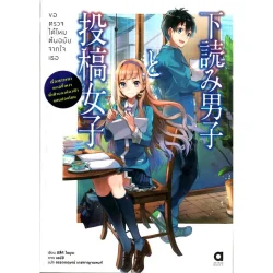 ขอตรวจได้ไหม ต้นฉบับจากใจเธอ: เรื่องราวของทะเลขี้เหงาที่เฝ้ามองท้องฟ้าแสนอ่อนโยน