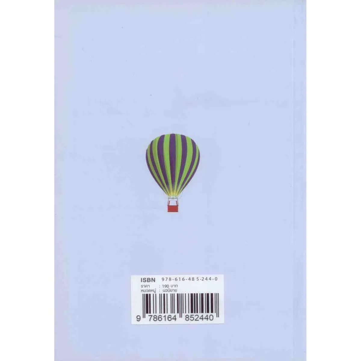 คนเผือก ( The Albino ) นวนิยายเล่มแรกของ นงนาง - Image 2