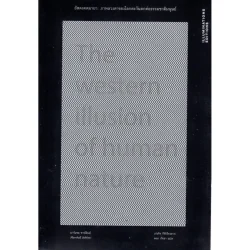 อัสดงคตมายา: ภาพลวงตาของโลกตะวันตกต่อธรรมชาติมนุษย์