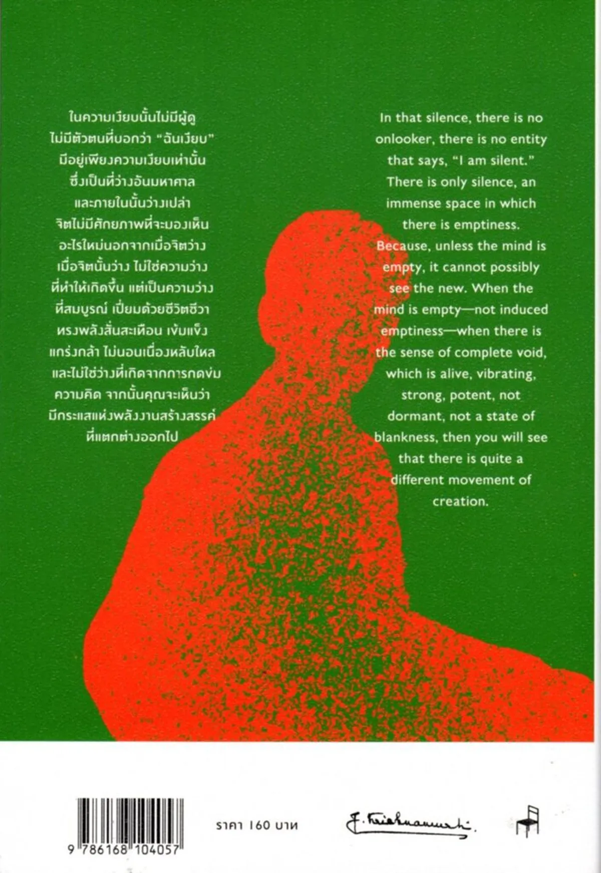 พลังแห่งจิตเงียบ THE SILENT MIND - Image 2