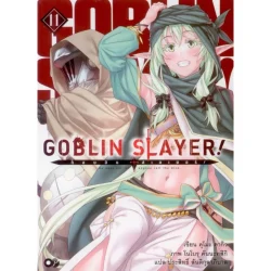 Goblin Slayer! เล่ม 11