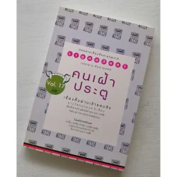 ราหูอมจันทร์ Vol. 17: คนเฝ้าประตู