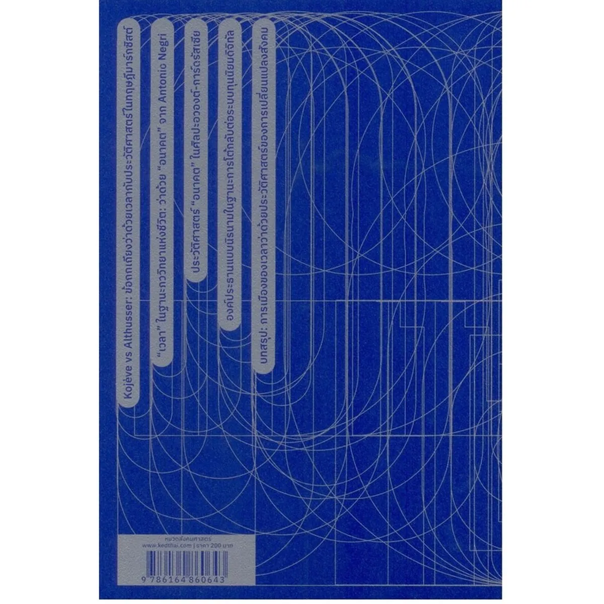 Future: ว่าด้วยเวลา ประวัติศาสตร์กับการเปลี่ยนแปลงทางสังคมในระบบทุนนิยมดิจิทัล - Image 2