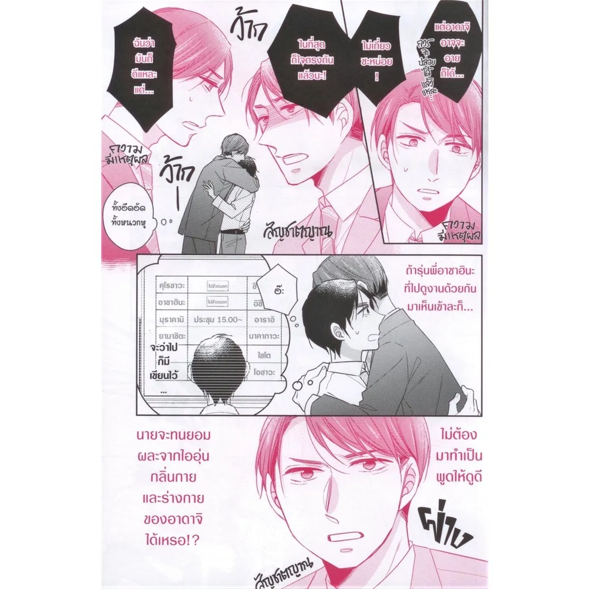 Cherry Magic! 30 ยังซิงกับเวทมนตร์ปิ๊งรัก เล่ม 4 - Image 7