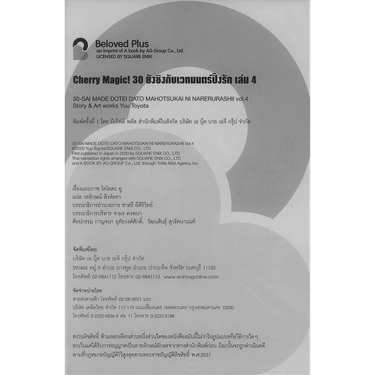 Cherry Magic! 30 ยังซิงกับเวทมนตร์ปิ๊งรัก เล่ม 4 - Image 4