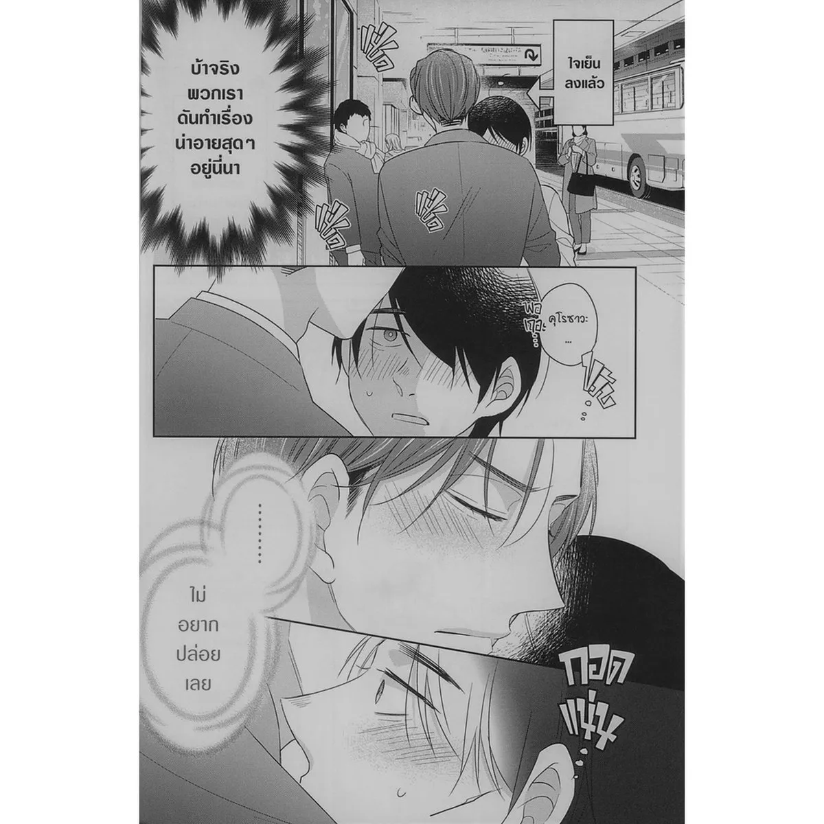 Cherry Magic! 30 ยังซิงกับเวทมนตร์ปิ๊งรัก เล่ม 4 - Image 6