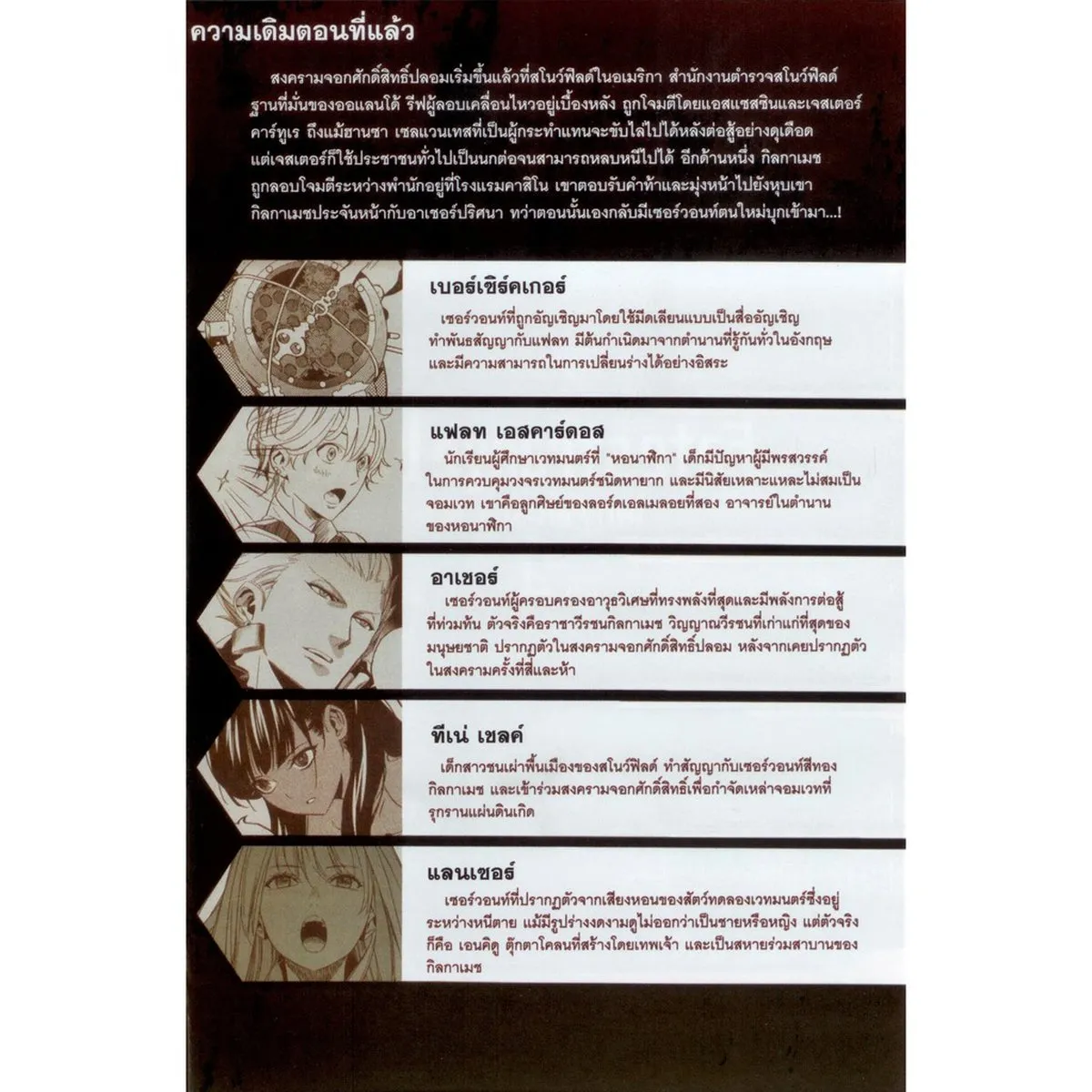 Fate strange Fake: เฟท/สเตรนจ์ เฟค (คอมมิคส์) เล่ม 4 - Image 3