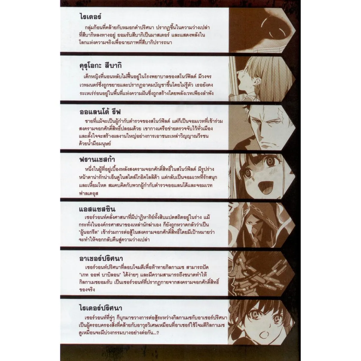 Fate strange Fake: เฟท/สเตรนจ์ เฟค (คอมมิคส์) เล่ม 4 - Image 4