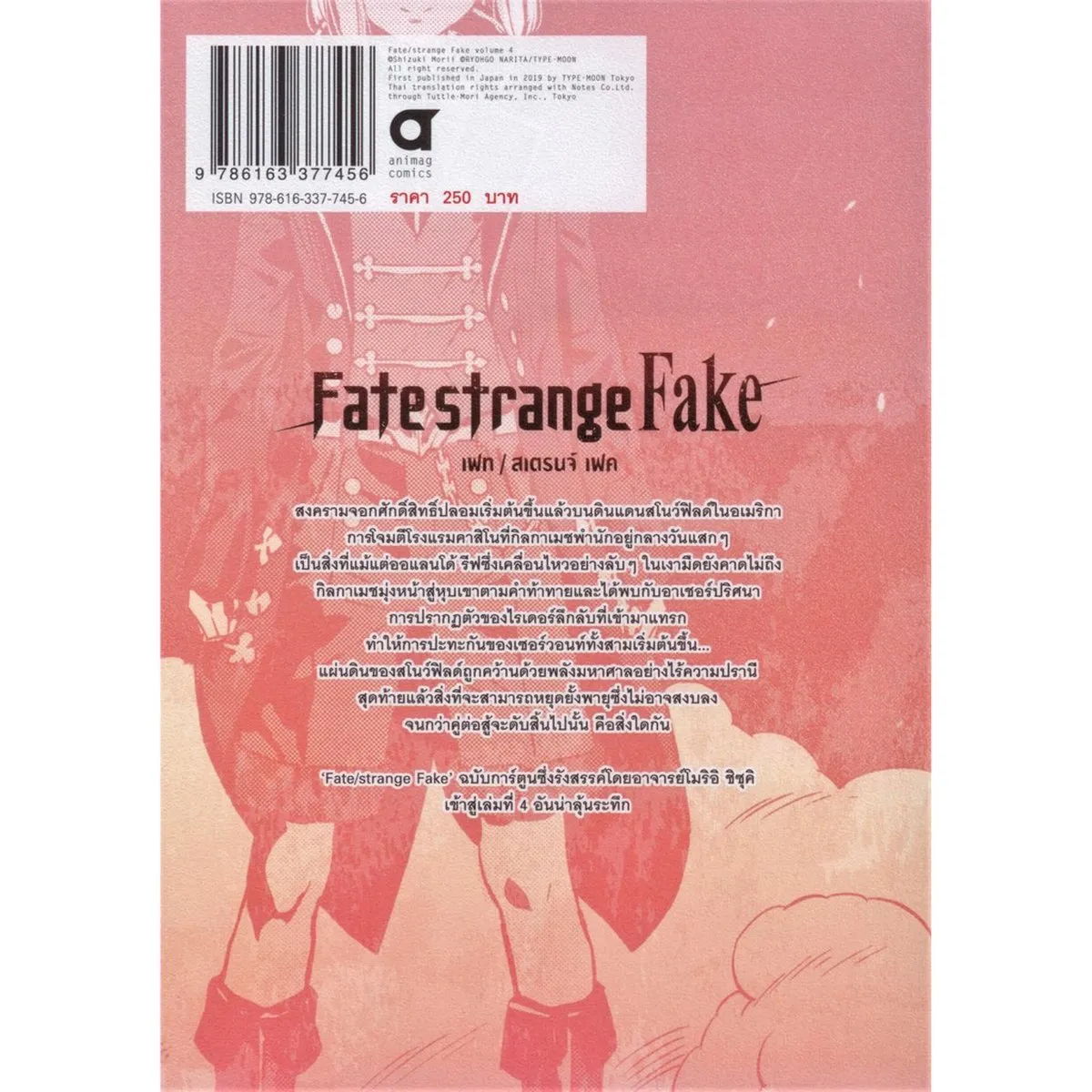 Fate strange Fake: เฟท/สเตรนจ์ เฟค (คอมมิคส์) เล่ม 4 - Image 6