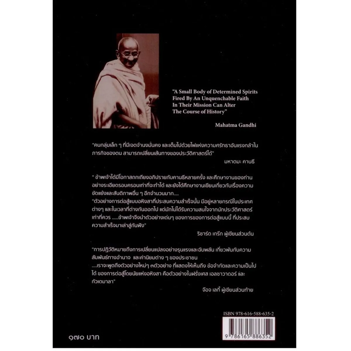 ชัยชนะของสันติวิธี พิมพ์ครั้งที่ 3 - Image 2