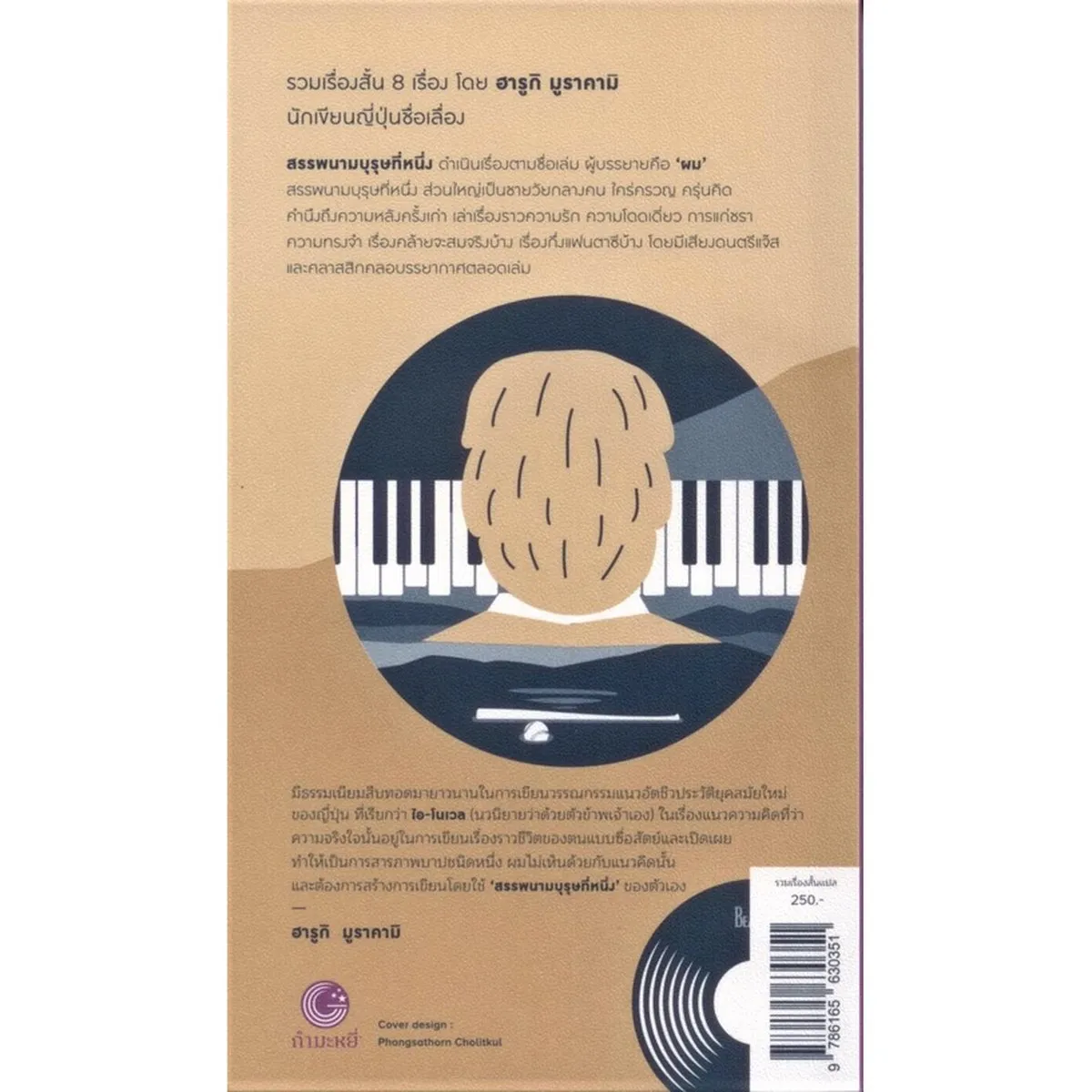 สรรพนามบุรุษที่หนึ่ง First Person Singular (Murakami) - Image 6