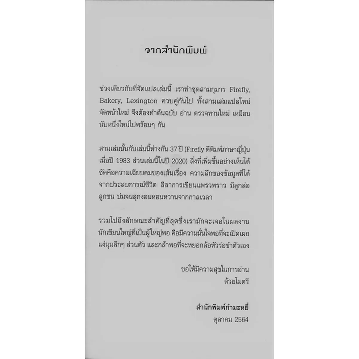 สรรพนามบุรุษที่หนึ่ง First Person Singular (Murakami) - Image 4