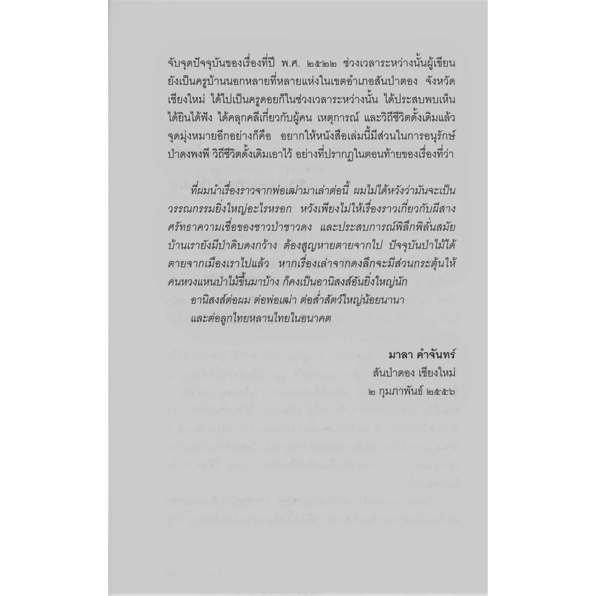 เรื่องเล่าจากดงลึก: ความลี้ลับมากมายมีอยู่ในป่าลึก - Image 4