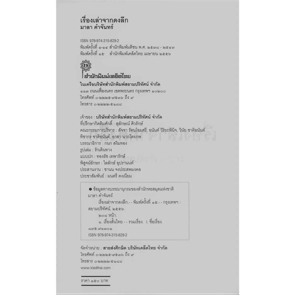 เรื่องเล่าจากดงลึก: ความลี้ลับมากมายมีอยู่ในป่าลึก - Image 2