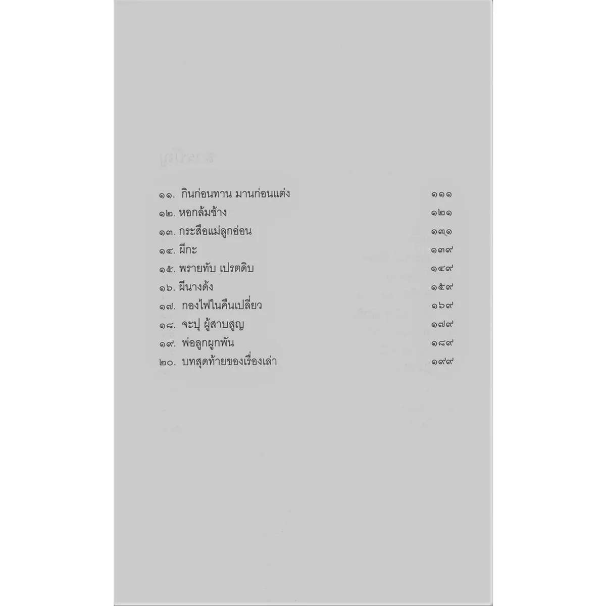 เรื่องเล่าจากดงลึก: ความลี้ลับมากมายมีอยู่ในป่าลึก - Image 6