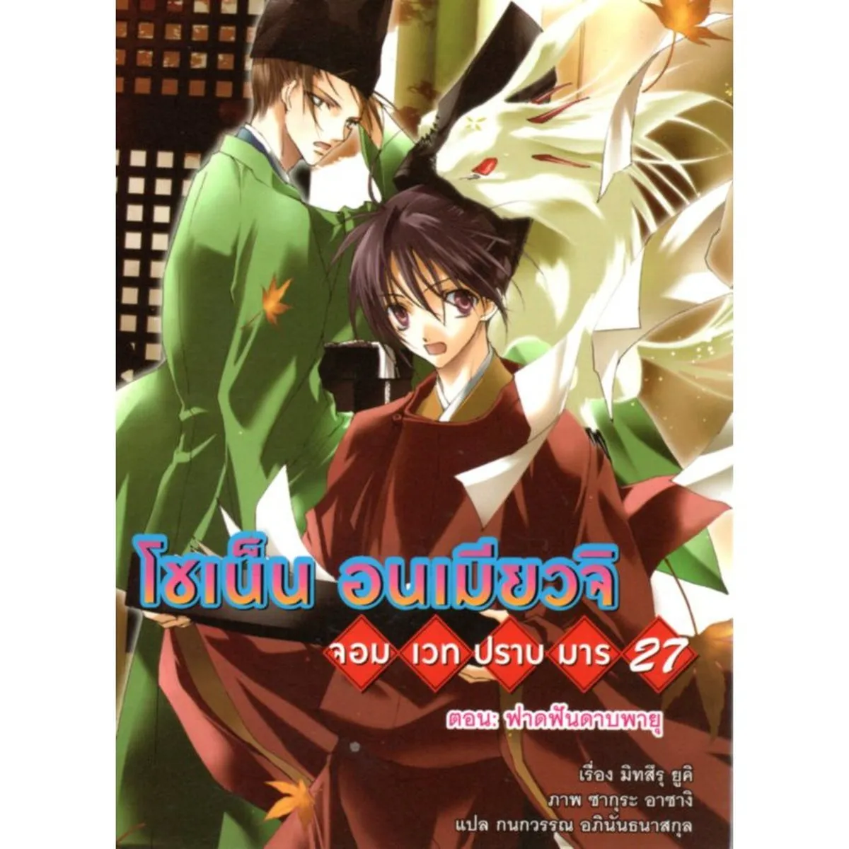 โชเน็น อนเมียวจิ จอม เวท ปราบ มาร เล่ม 27