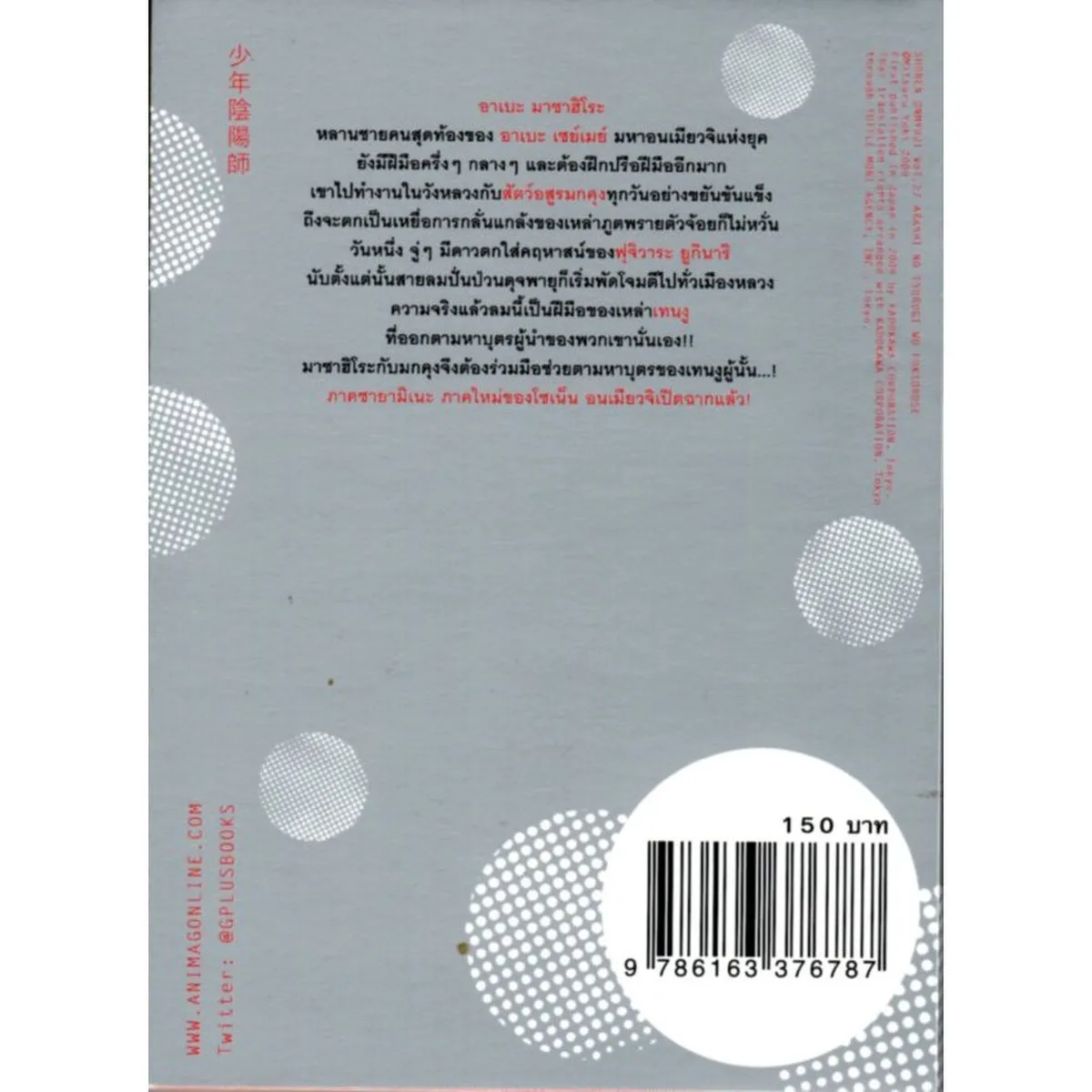 โชเน็น อนเมียวจิ จอม เวท ปราบ มาร เล่ม 27 - Image 2