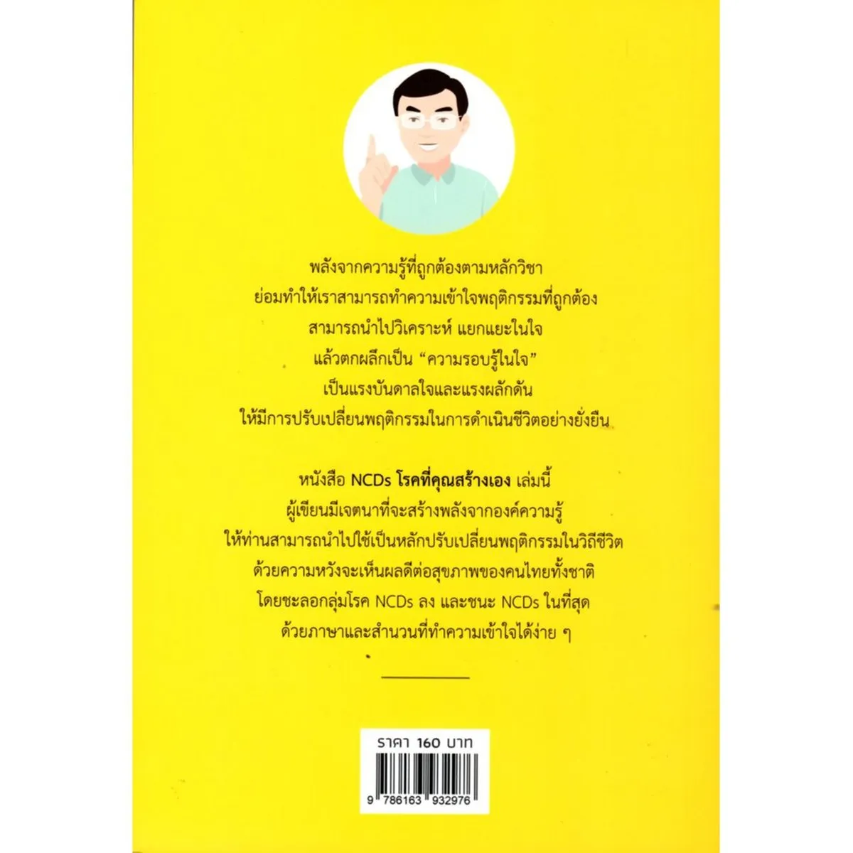 NCDs โรคที่คุณสร้างเอง - Image 2