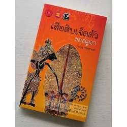 เสือสิบเจ็ดตัวของลูตา