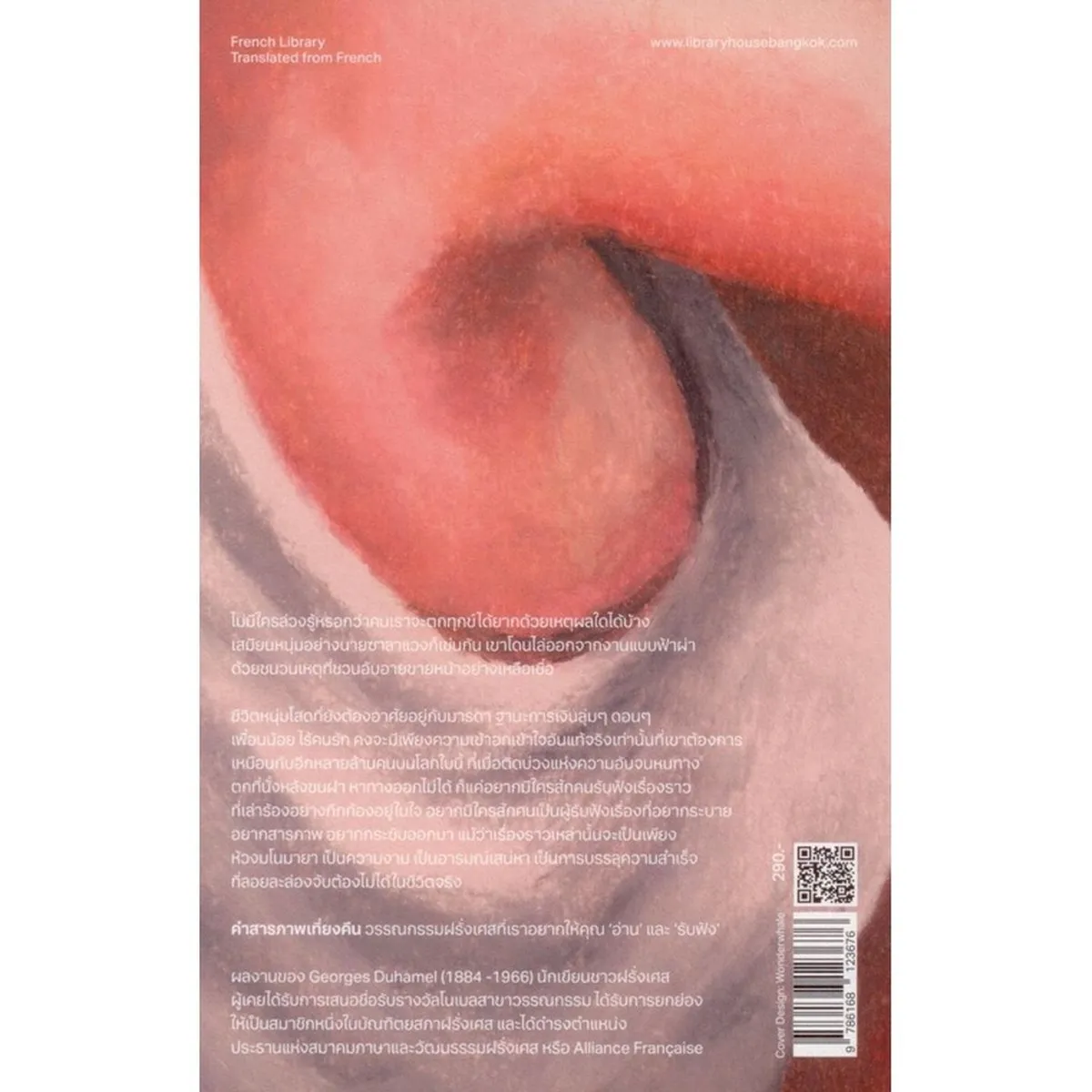 คำสารภาพเที่ยงคืน (Confession de minuit) - Image 2