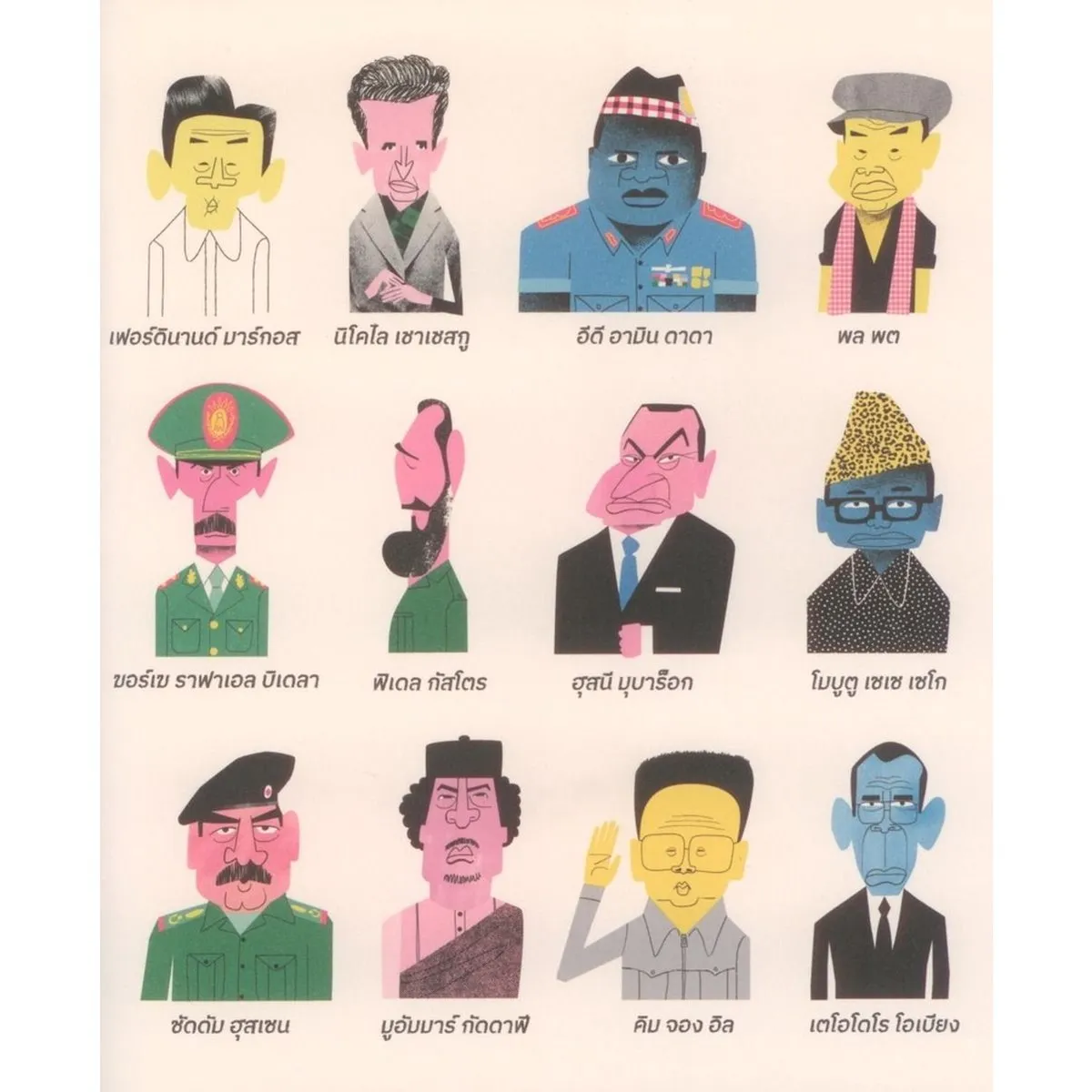 นี่แหละเผด็จการ (ปกแข็ง) - Image 4